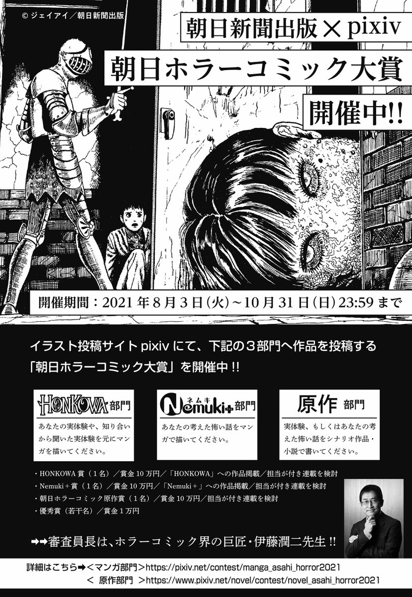 Nemuki＋（ネムキプラス）応募者全員サービス　伊藤潤二　ミニクリアファイル Nemuki+2023年1月号 - 「伊藤潤二『マニアック』」監督と伊藤