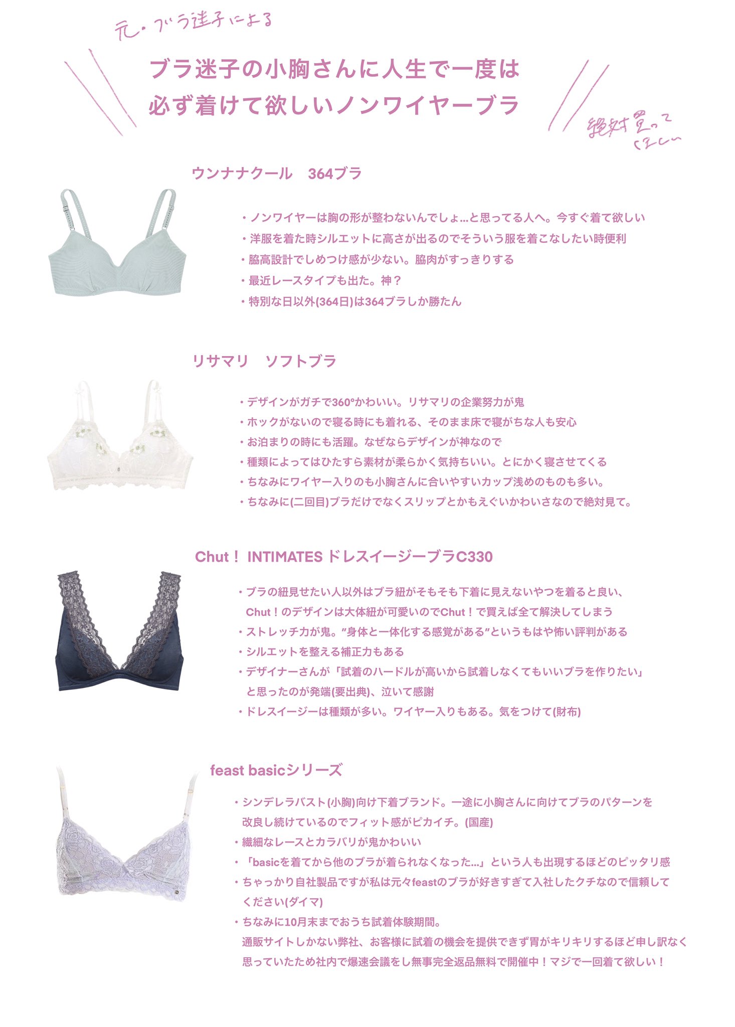 小胸さん向け下着 ランジェリー情報 Feast Feast Fitting Twitter