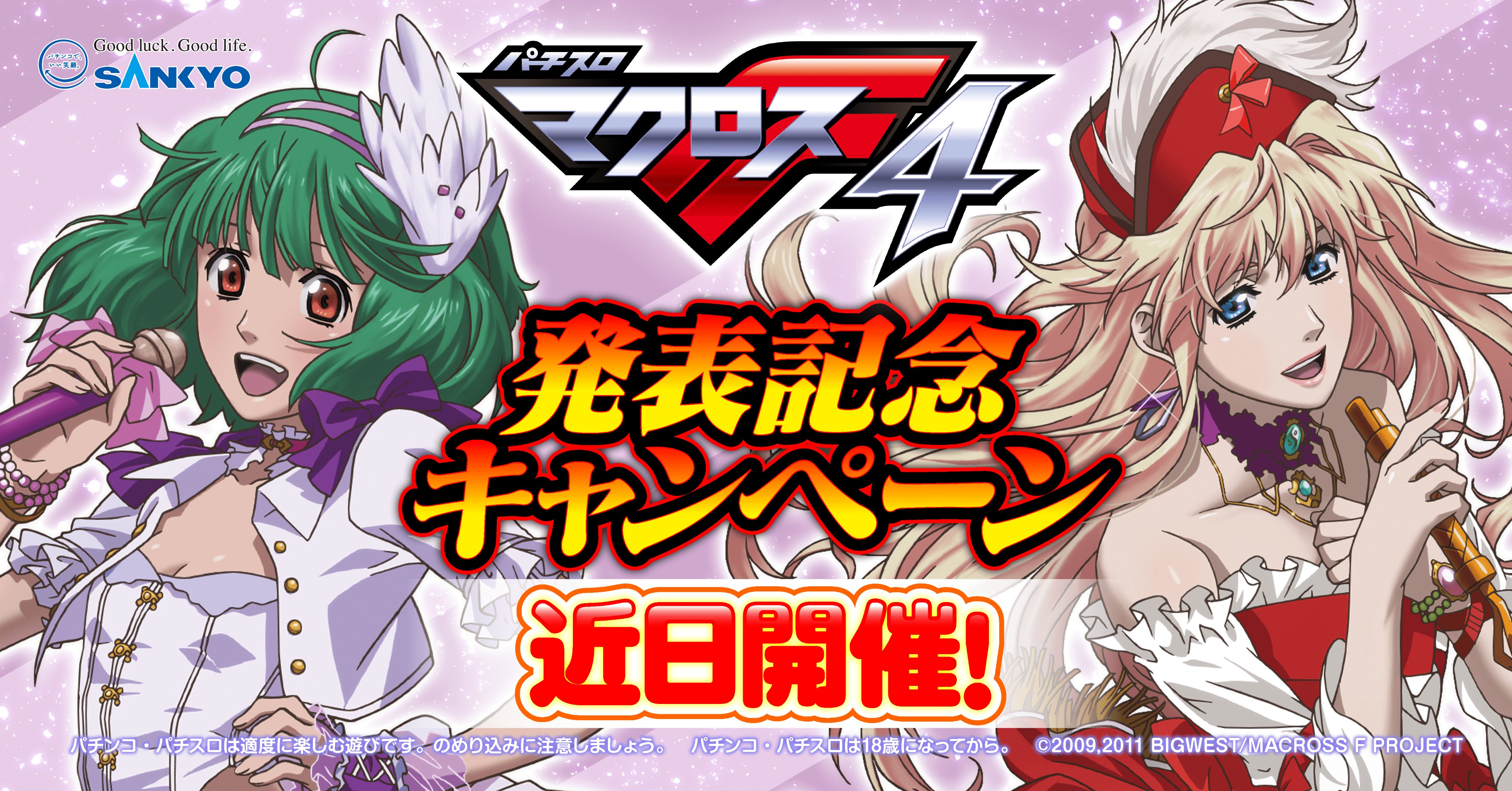 マクロスフロンティアオリジナルタオル SANKYO キャラクターグッズ