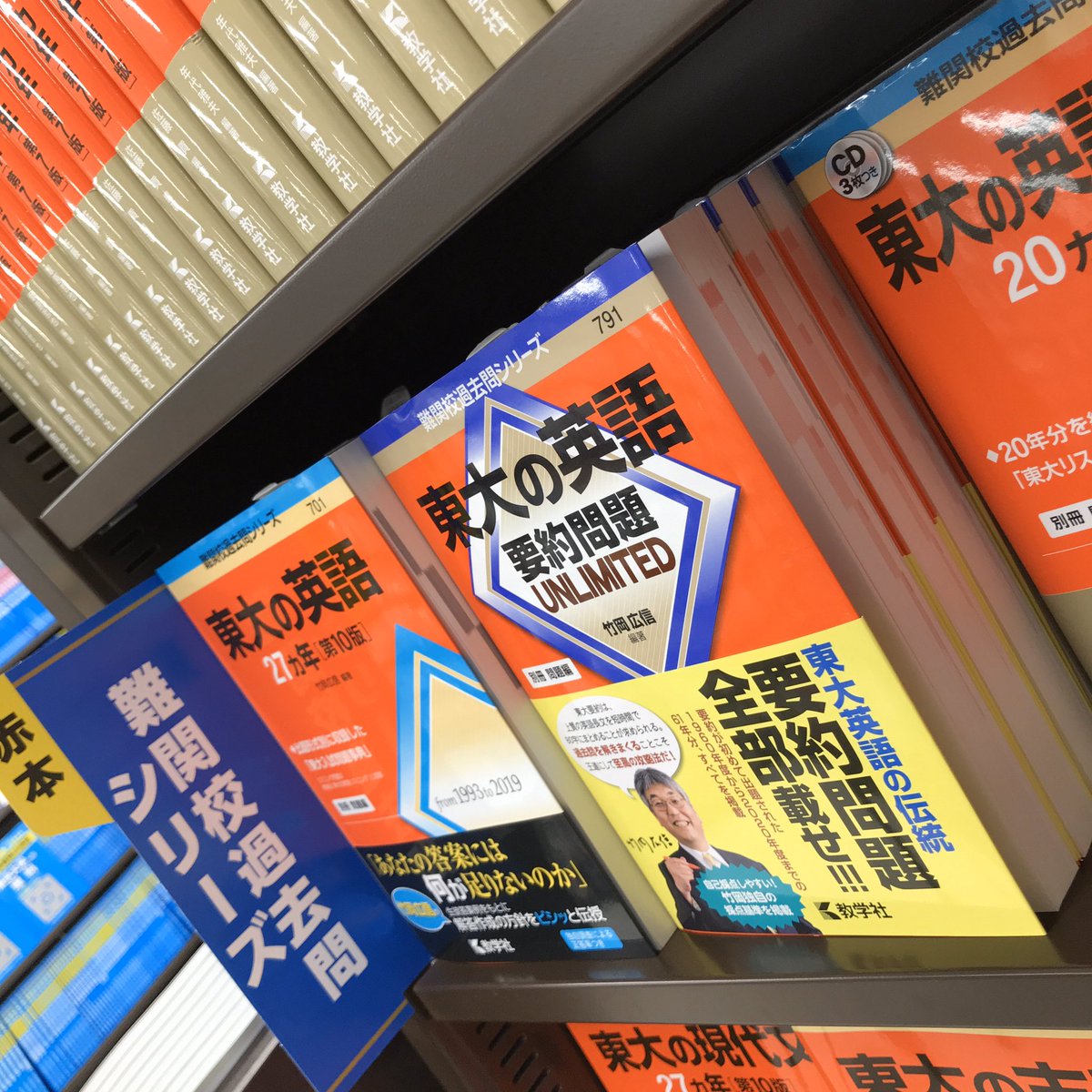 学参】教学社の難関校過去問シリーズに、 「東大の英語 要約問題