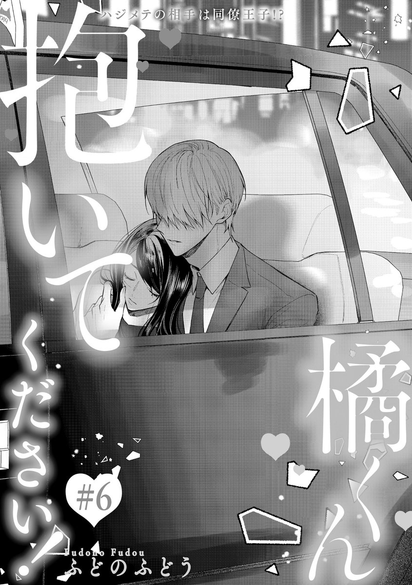 橘くん 抱いてください ハジメテの相手は同僚王子 ? 衝撃特価 橘くん 抱いてください ハジメテの相手は同僚王子 ? 衝撃特価