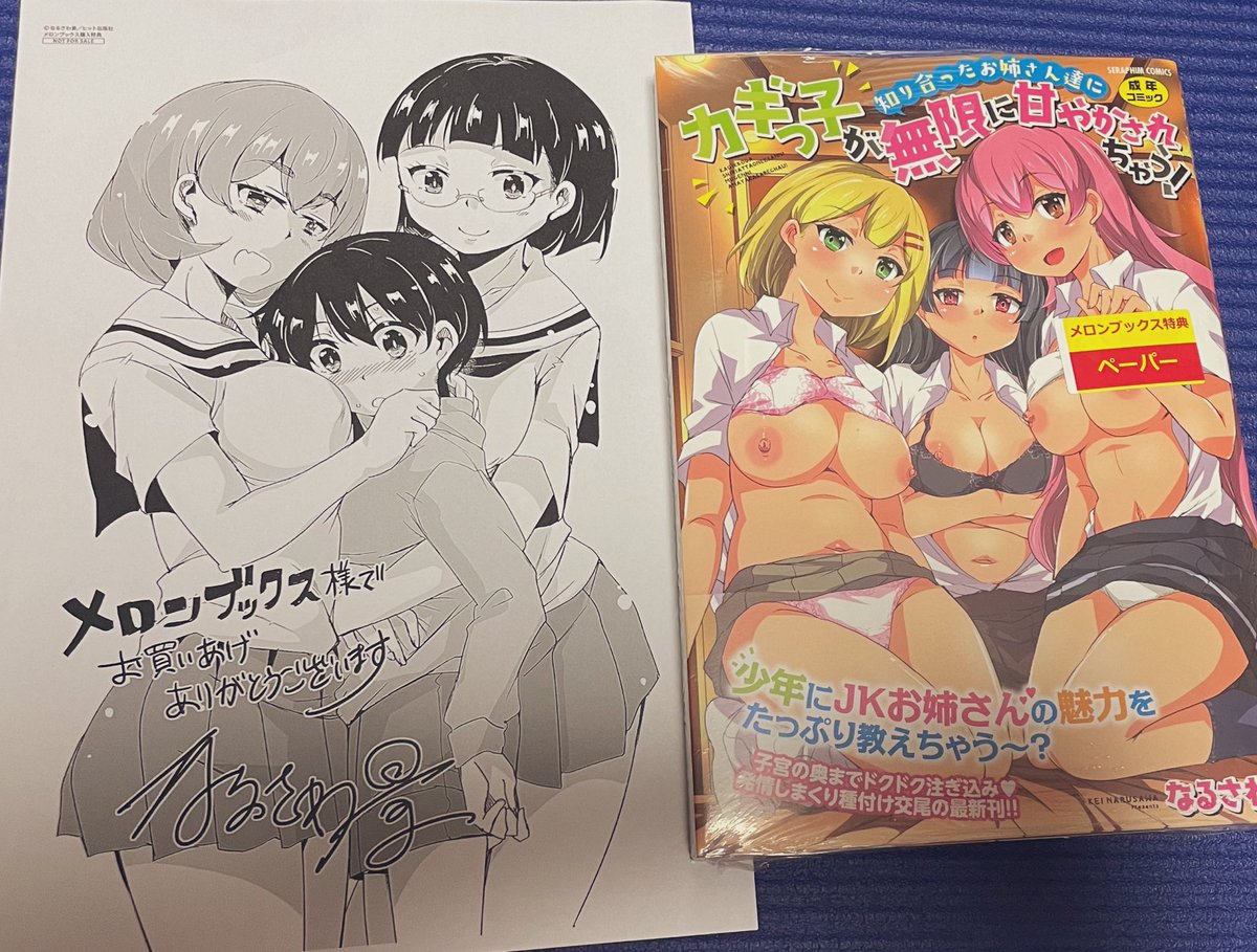 @narukei 新刊買いました! 