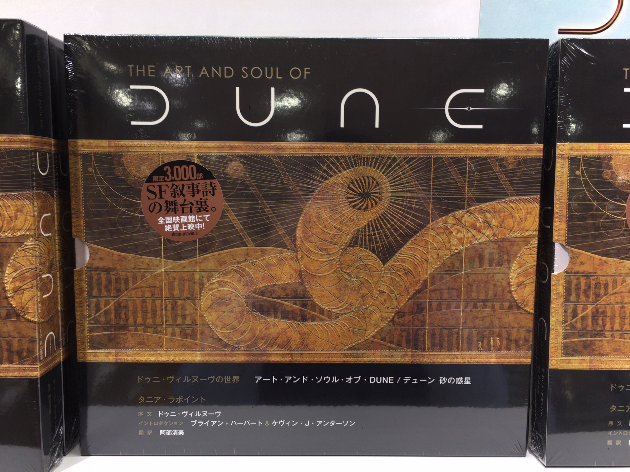 ドゥニ・ヴィルヌーヴの世界 アート・アンド・ソウル・オブ・DUNE