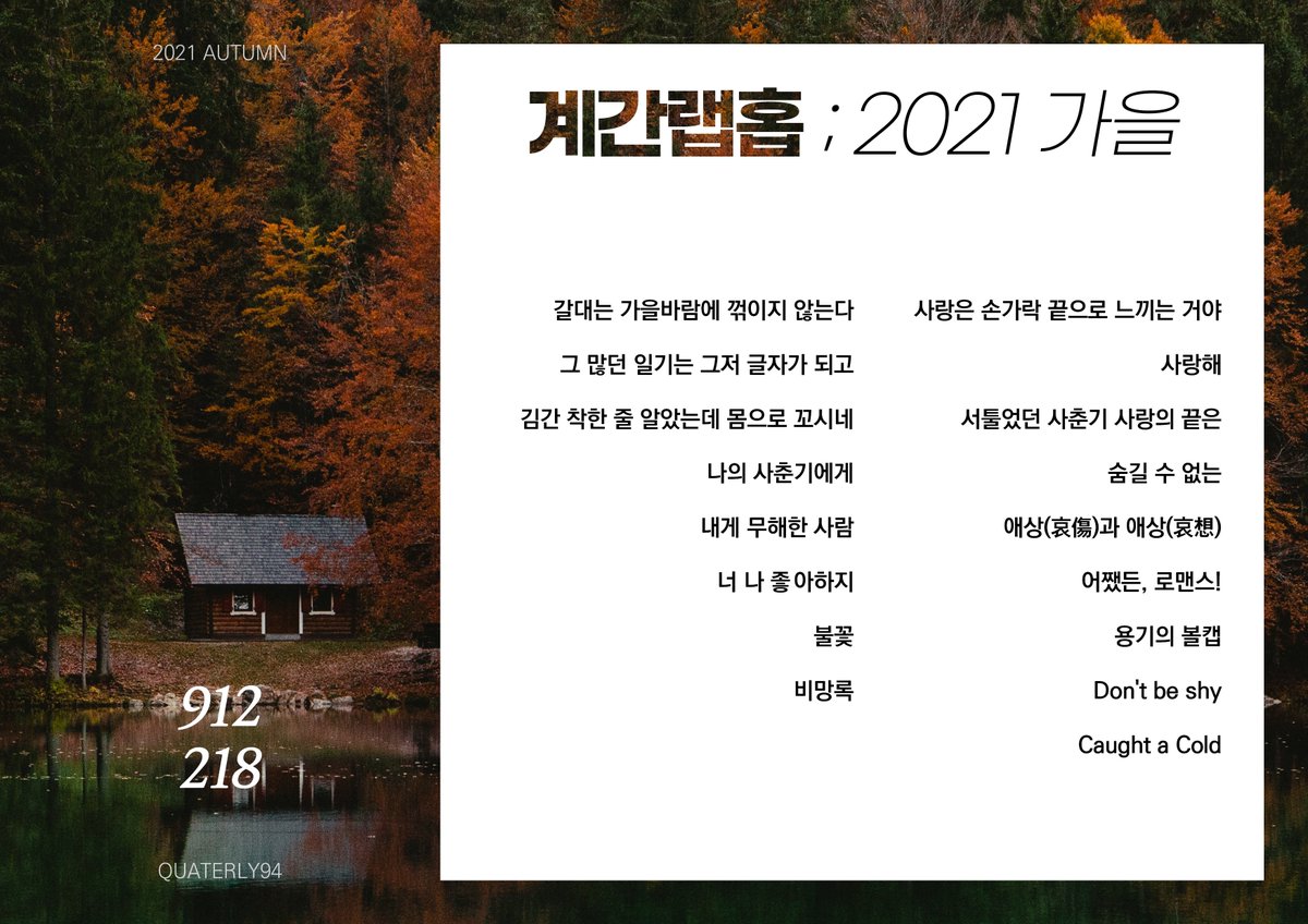 quarterly94's tweet photo. 계간랩홉 ; 2021 가을호 참여작 미리보기 https://t.co/mQw5e6Ydh0