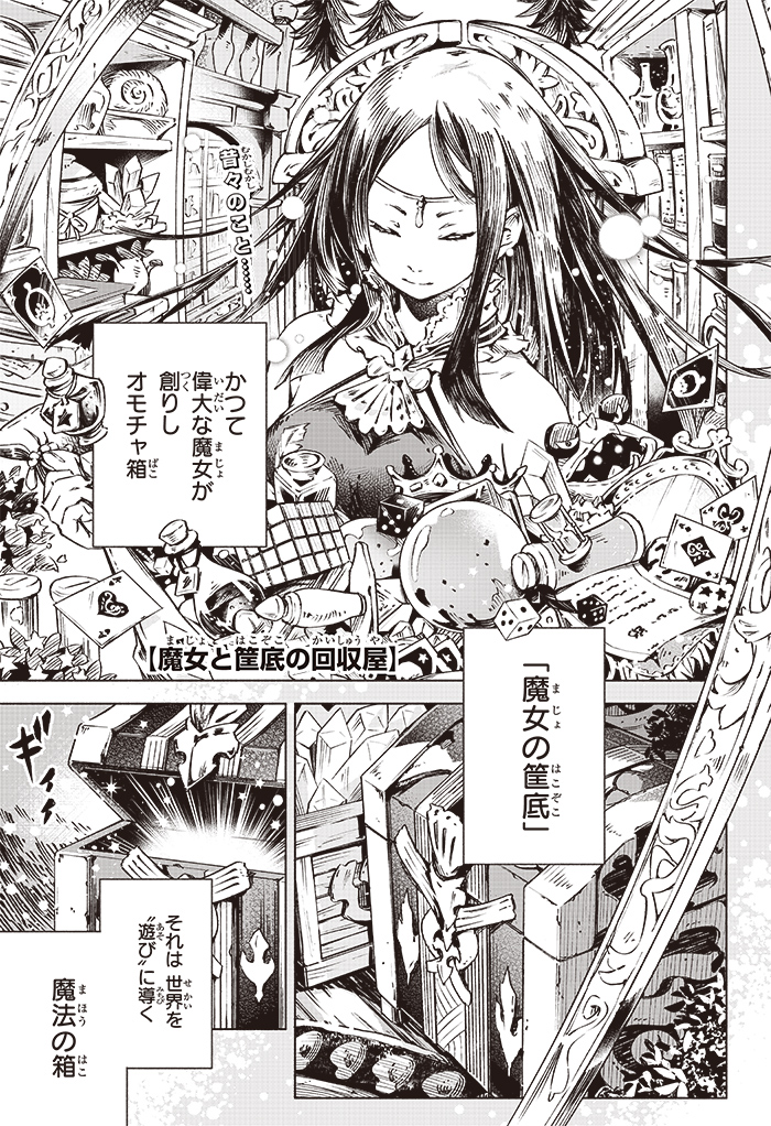 Uzivatel ジャンプsq 編集部 Na Twitteru ジャンプsq Rise 21 Autumn10 10月29日 金 発売 発売前 冒頭先行配信 開始 本日更新 魔女と筺底の回収屋 春夏冬唯人 T Co Ur1xzhytth T Co Jdwjuo1uu9 Twitter