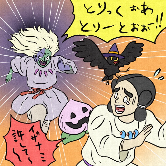 古事記なハロウィン🎃

#イザナミ
#黄泉比良坂 