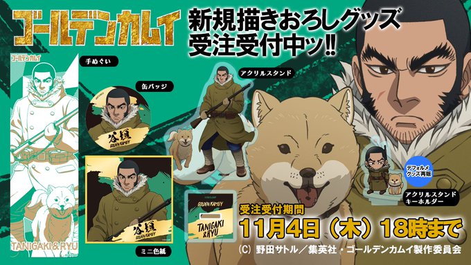 ゴールデンカムイ まとめ 感想や評判などを1週間ごとに紹介 ついラン