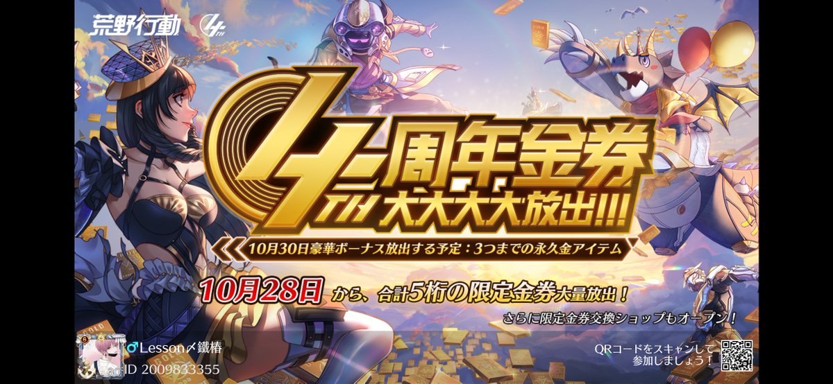 codependence_2's tweet image. #荒野史上最大感謝 #4周年金券大大大大放出 荒野行動4周年, 盛り沢山の限定金券を獲得！早くオンラインして限定金券をゲットしよう！