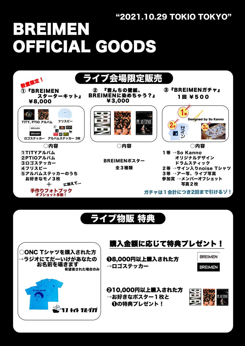 物販情報】 明日の「ZONe FORESIGHT vol.3」@TOKIOTOKYO_で販売予定の