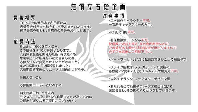 【無償立ち絵企画】
11/7(日)23:59までにこのアカウントをフォロー+RTされた方を対象に、抽選で2名様に無償で一次創作キャラ立ち絵(表情差分3つ付き)を描かせていただきます。ご応募の際は画像1枚目をご必読下さい。
サンプルはメディア欄、またはtumblerをご覧下さい。
→ https://t.co/B2wME1QkJ2 