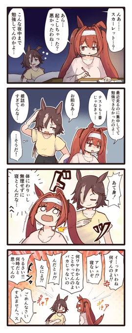 壁ドンされるウオッカとスカーレットの4コマ
#ウマ娘 