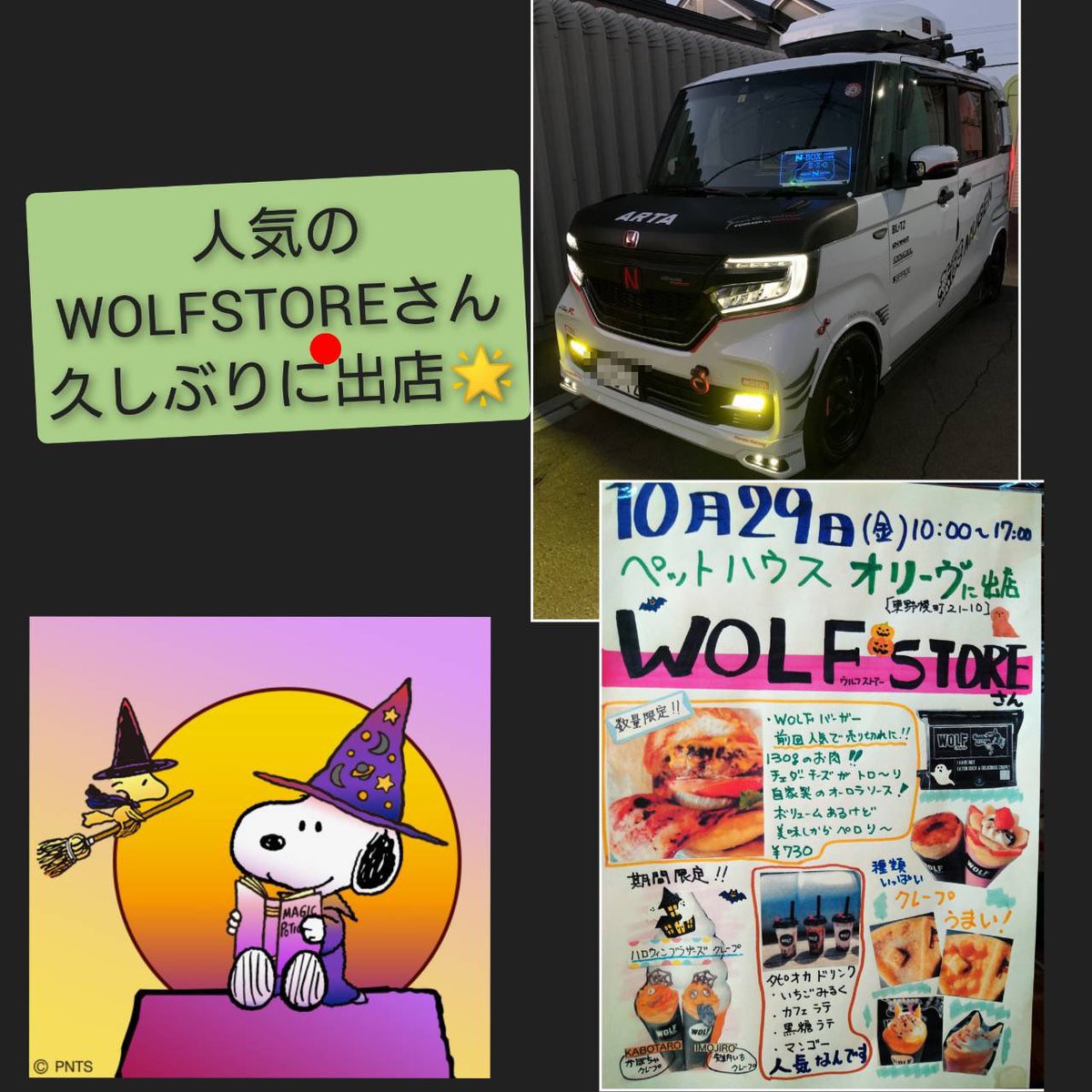 maverikjr1312's tweet photo. 明日は久々にあのウルフさん来ます!🍔
#HONDA
#nbox
#jf4
#カスタムターボ
#無限仕様
#キッチンカー
#wolfstor
#江別Twitter会 https://t.co/Tm7AKBiV4N