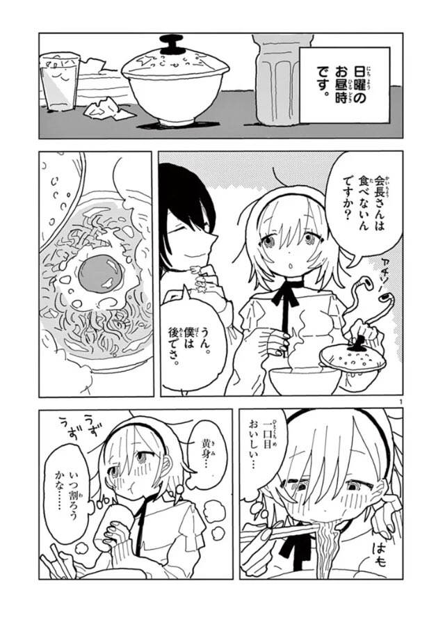 綿子とラーメン 