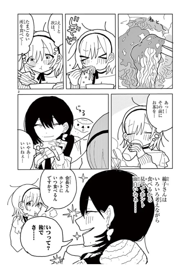 綿子とラーメン 