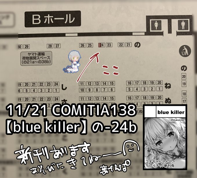 11月21日(日)COMITIA138【blue killer】の-24b で参加します新刊作業中ですのでまた後日お知らせいたします 