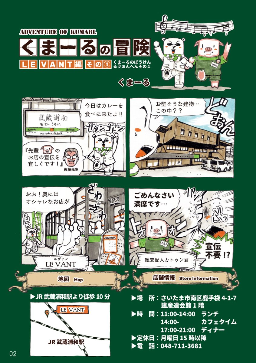 くまーるの冒険 Le Vant編 Twitter くまーるの冒険 Le Vant編 Twitter