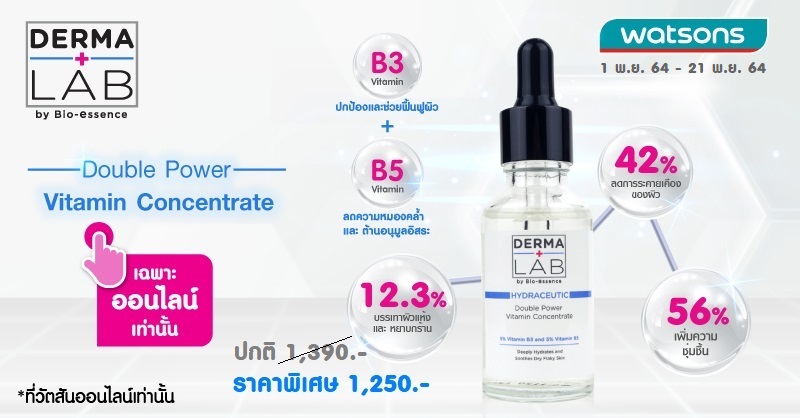 WatsonsThailand's tweet photo. 💧 Derma Lab Double Power Vitamin Concentrate ให้ความชุ่มชื้นและบรรเทาผิวแห้งเป็นขุย ช่วยฟื้นฟูผิวที่ขาดน้ำถึง56%
โปรโมชั่น1,250- จาก 1,390- คลิกเลย https://t.co/y4fAjnVSfJ
1 พ.ย. 64 – 21 พ.ย. 64
#DermaLabTH #DermaMimicComplex #DermaSerumExpert #วัตสันออนไลน์ #โปรวัตสัน https://t.co/yCom901FVX