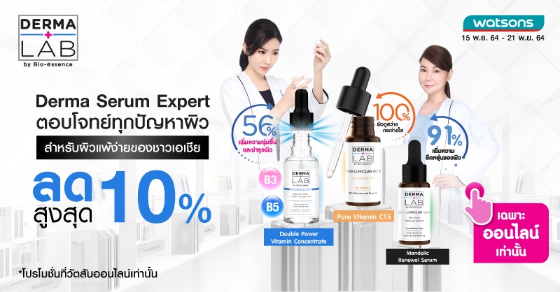 WatsonsThailand's tweet photo. 🔥 Derma Lab ยกเซรั่มที่เหมาะกับผิวแพ้ง่ายของคนเอเชียมาไว้ที่นี่!
โปรโมชั่นลดสูงสุด 10% ที่วัตสันออนไลน์เท่านั้น
ตั้งแต่วันที่ 15 พ.ย. 64 – 21 พ.ย. 64 นี้
https://t.co/HQczKaK43f
#DermaLabTH #DermaMimicComplex #DermaSerumExpert #วัตสันออน��ลน์ #โปรวัตสัน https://t.co/OQiHiKy85y