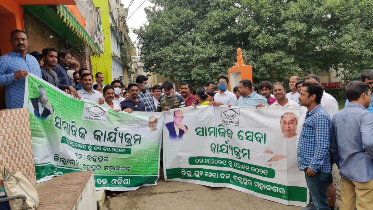 BYJD_Odisha's tweet photo. ମାନ୍ୟବର *ମୁଖ୍ୟମନ୍ତ୍ରୀ @Naveen_Odishaକ* ଙ୍କ ଆହ୍ୱାନ କ୍ରମେ ଅକ୍ଟୋବର ୨ ରୁ ନଭେମ୍ବର ୨ ପର୍ଯ୍ୟନ୍ତ ବିଜୁ ଜନତା ଦଳ ତରଫରୁ ଜାରି ରହିଛି ବିଭିନ୍ନ ସମାଜ ସେବା କାର୍ଯ୍ୟକ୍ରମ।ଏହି ପରିପ୍ରେକ୍ଷୀରେ ରାଜ୍ୟ ବିଜୁ ଜନତା ଦଳ ସଭାପତି @Naveen_Odishaଙ୍କ ନିର୍ଦ୍ଦେଶ କ୍ରମେ ବ୍ରହ୍ମପୁର ମହାନଗର @bjd_odisha ପକ୍ଷରୁ ଆଜି ତା ୨୮.୧୦.୨୦୨୧ https://t.co/Be3oZPnyYc