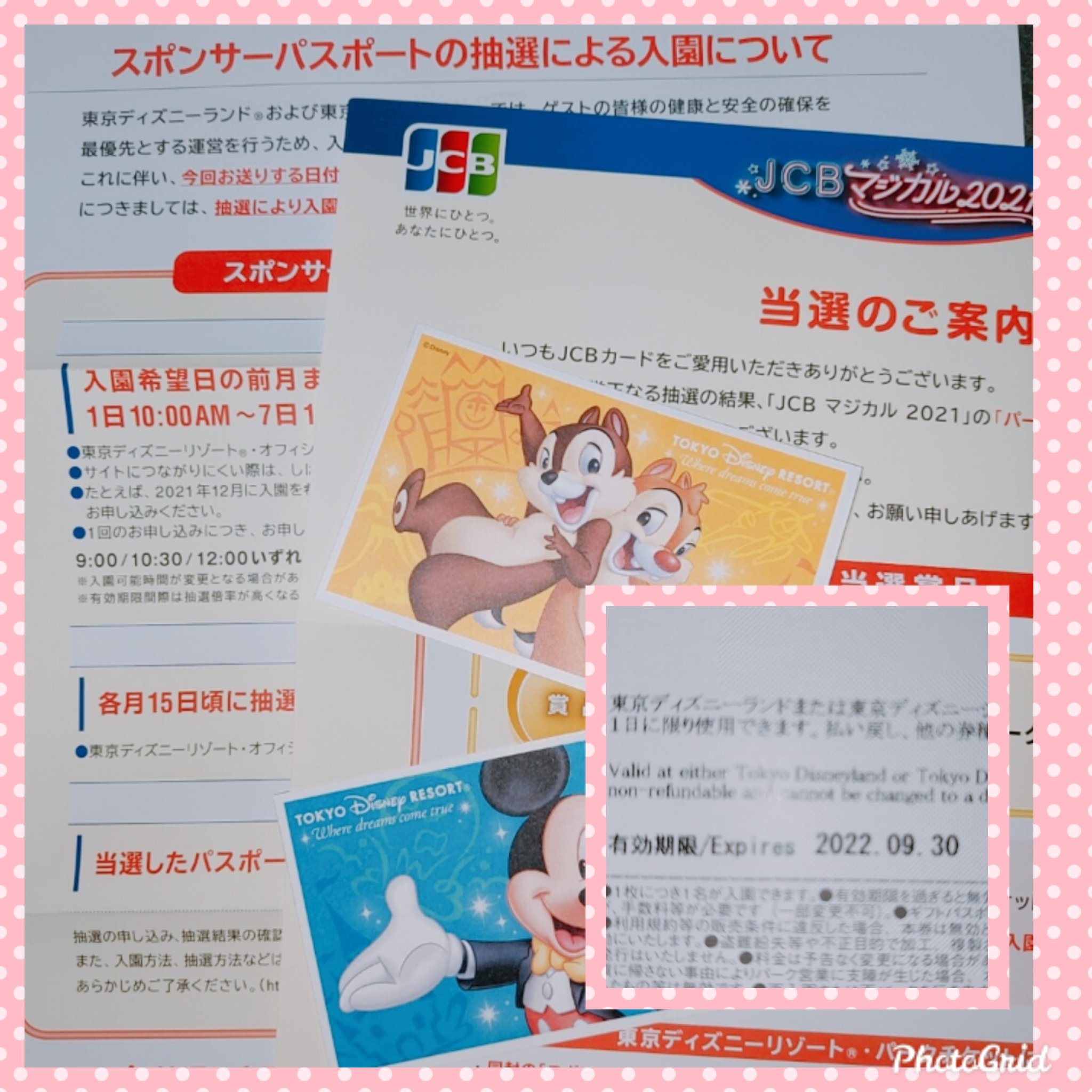Twitter এ どんちゃん ディズニーのスポンサーパスポート当選 嬉しい ヤバすぎる Jcbさんありがとうございます 有効期限が来年9月末 抽選により入園可能だけど 行けそうな日いつだろう 抽選にハズレて有効期限過ぎたらショックだよなぁ