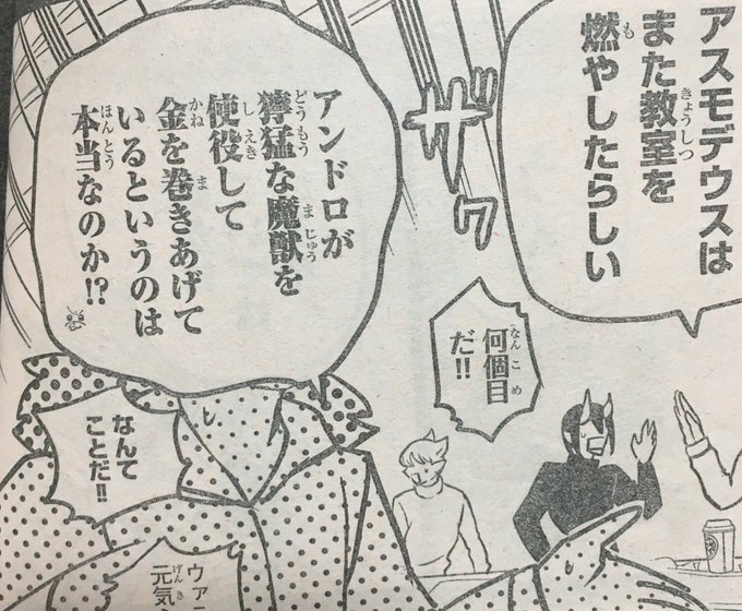西修 入間くん25巻発売中 さん の人気ツイート 6 Whotwi グラフィカルtwitter分析