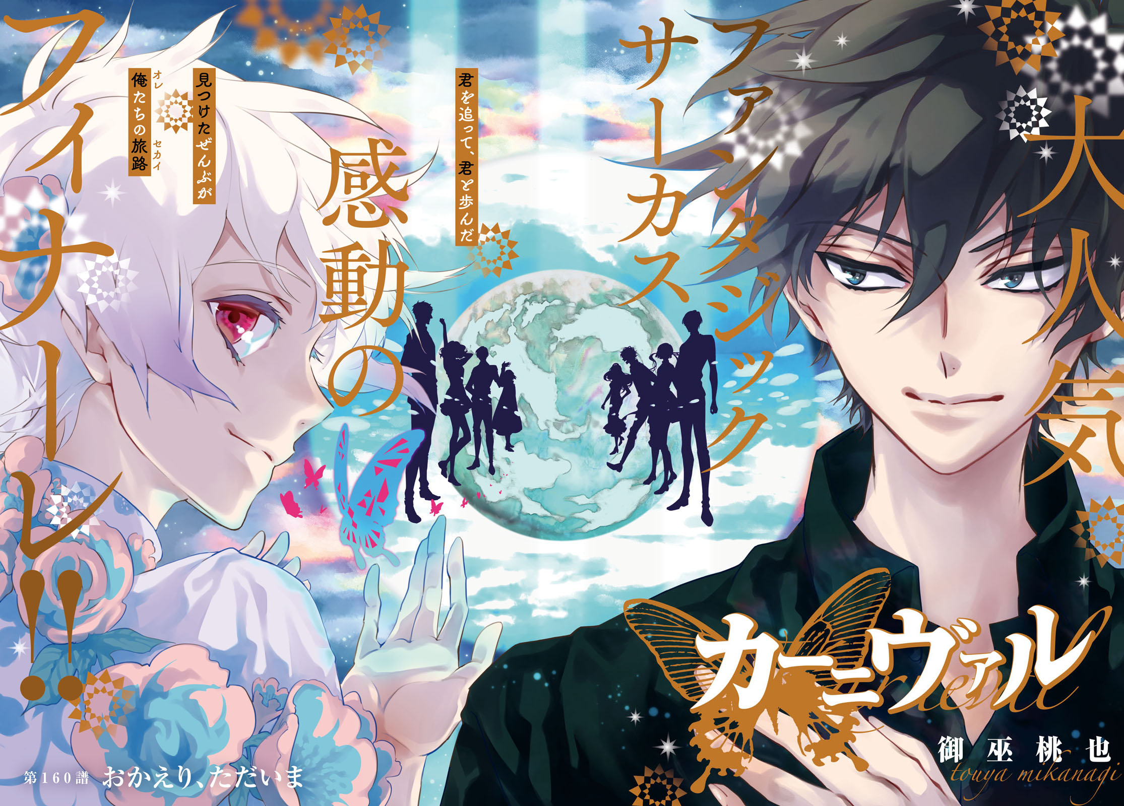 Amazon.co.jp: カーニヴァル 26巻 (ZERO-SUMコミックス) : 御巫