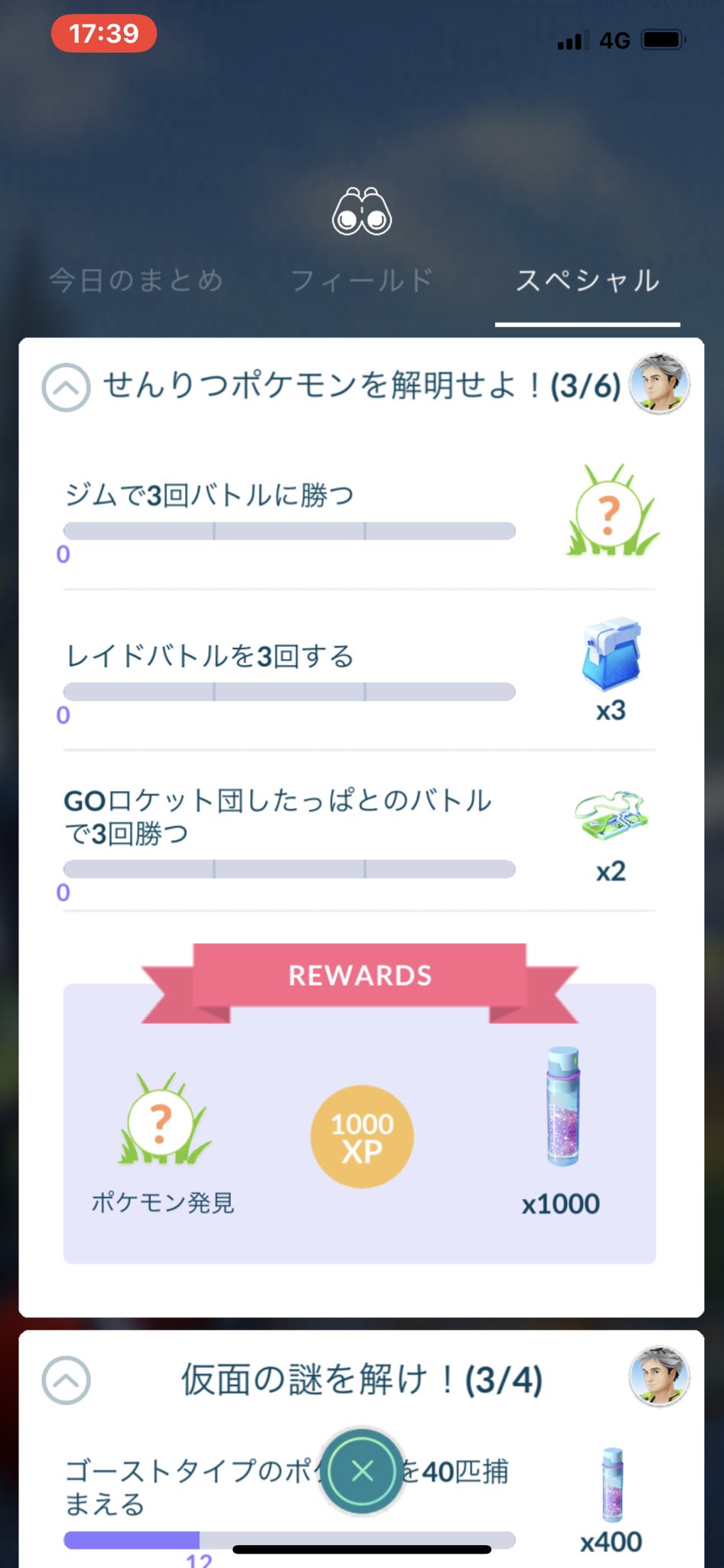 猫の飼い主 ポケモンgo せんりつポケモンを解明せよ 3 6 をクリア リワードはハリテヤマ T Co Jciwnjxbnt Twitter