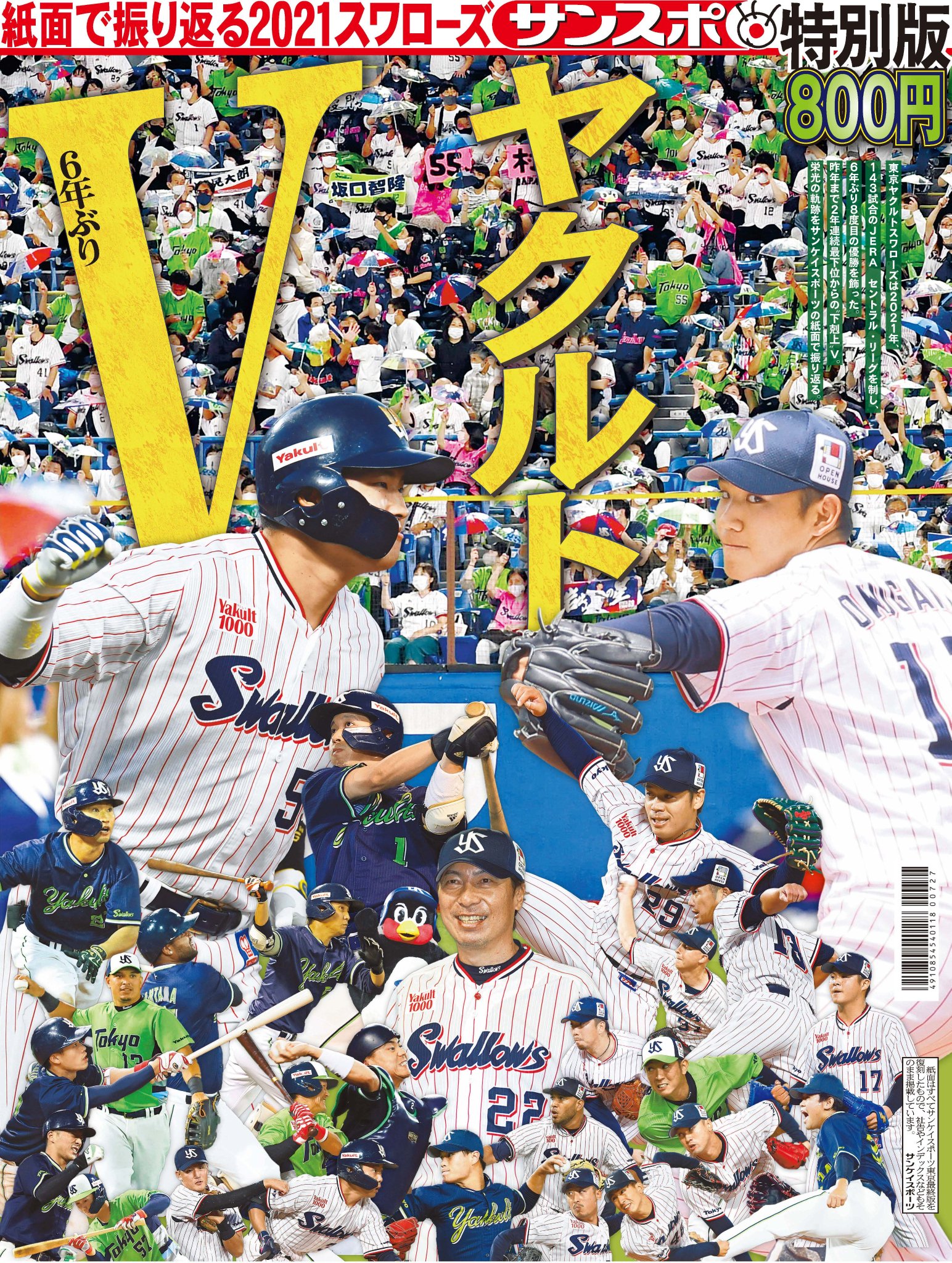 ヤクルト Vの軌跡 92 セ・リーグ制覇 本 ［サンケイスポーツ］ 東京