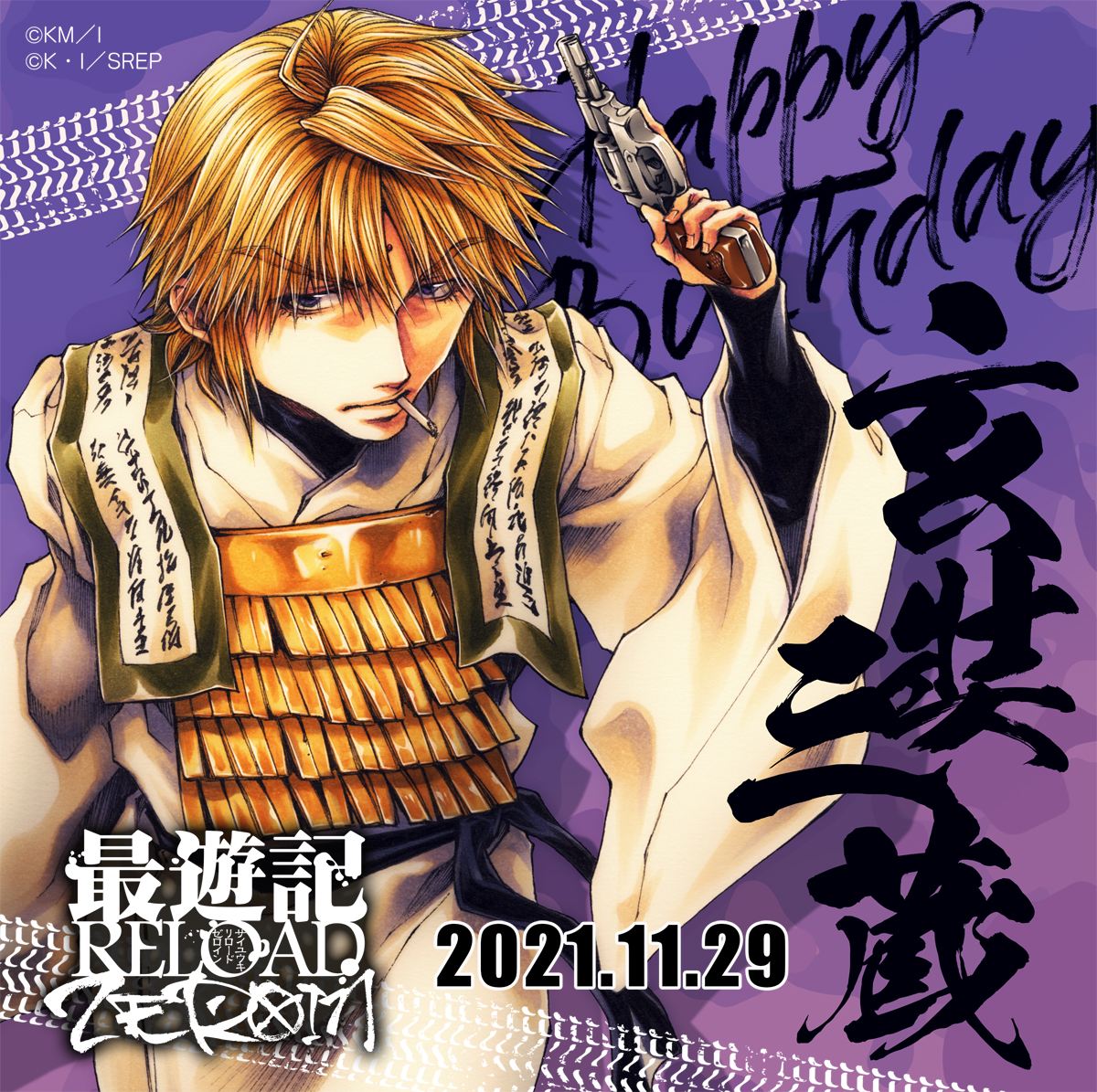 玄奘三蔵誕生祭21 を 祝う準備はいいか野郎ども Togetter