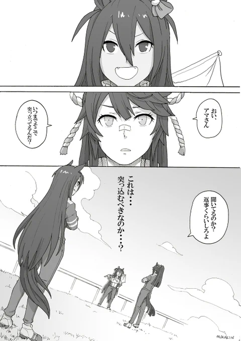 1【ウマ娘】「もしかして…天然?」
2「夜露死苦」

この二人仲いいですよね。と思ってぱっと閃いて描いたのがこれっていう。グラサンはマスト。タイマンじゃいっ

#ウマ娘 #ウマ娘プリティダービー   #ヒシアマゾン #ナリタブライアン #イラスト #ヤンキー #グラサン #特攻服 #漫画 