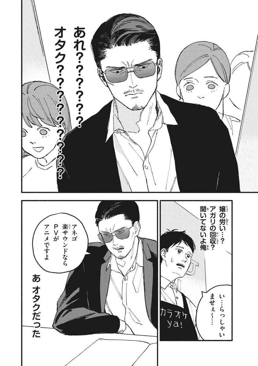 オフ会したらとんでもないやつが来た話⑧ (1/2) 