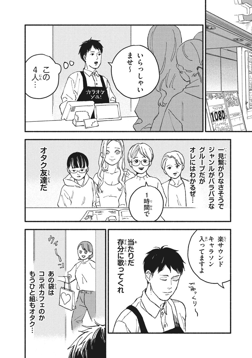 オフ会したらとんでもないやつが来た話⑧ (1/2) 