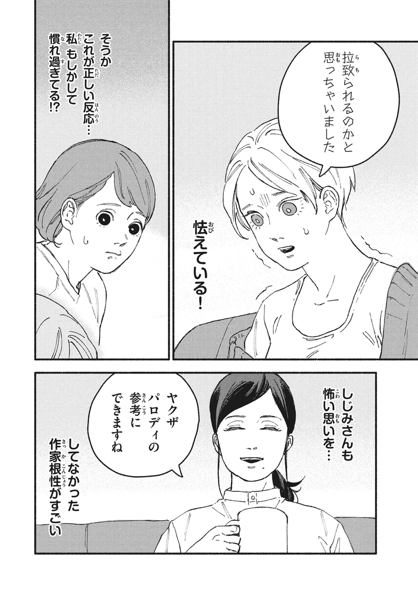 オフ会したらとんでもないやつが来た話⑧ (1/2) 