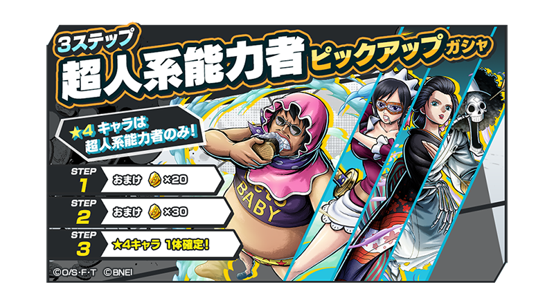 تويتر One Piece バウンティラッシュ 公式 على تويتر 3ステップ能力者ピックアップガシャ 4キャラは超人系能力 者のみ 能力者ピックアップガシャを開催 ドンキホーテ海賊団 幹部 セニョール ピンク ドンキホーテ海賊団 使用人兼殺し屋 ベビー5