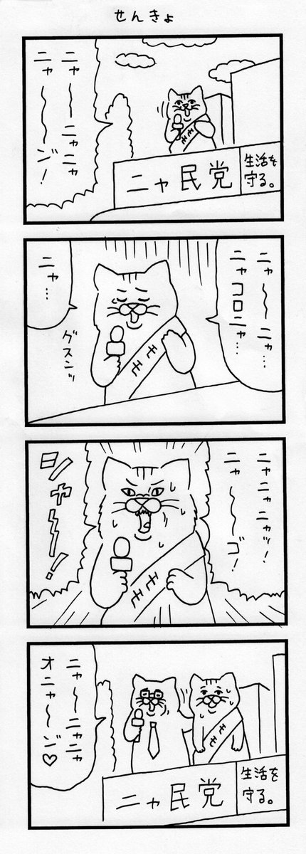 てきとー4コマ漫画「せんきょ」

#キューライス 