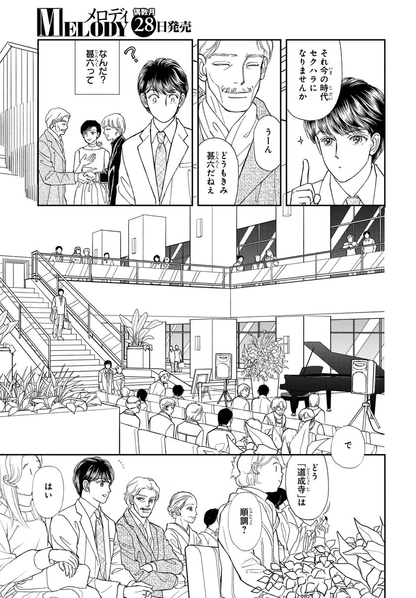 メロディ12月号本日発売！/ 成田美名子「花よりも花の如く」第103話