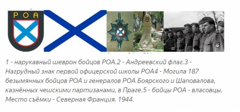 Плакаты власовцев. Почему роа. Флаг роа власова. Роа власова. Флаг роа генерала власова.
