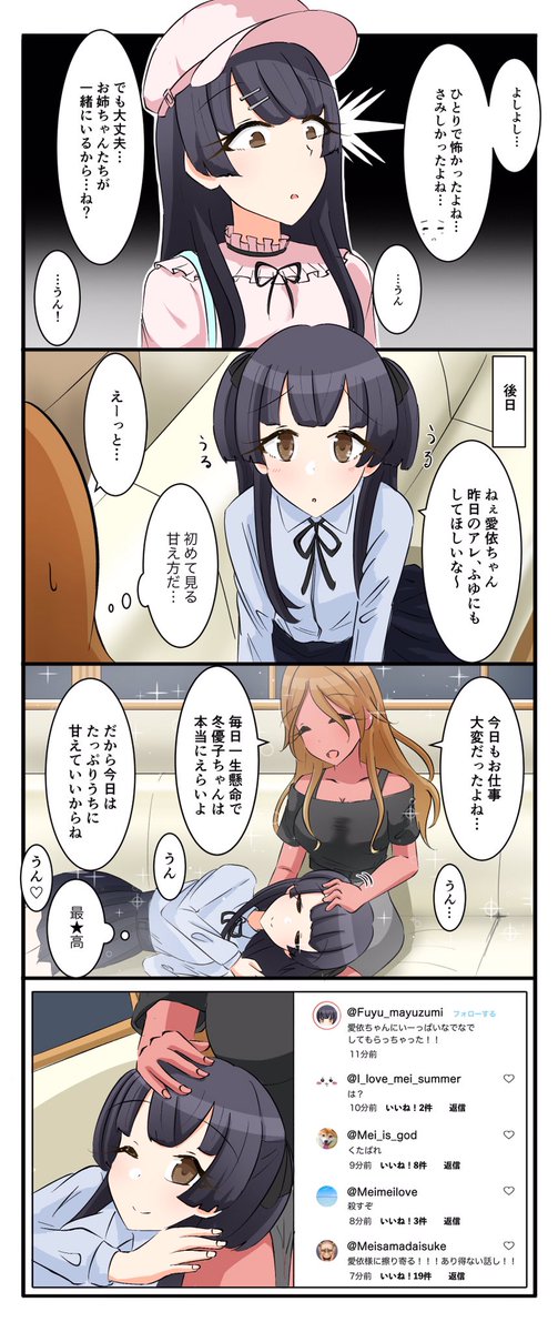 めいふゆ…幸せにな… #シャニマスPから担当に一言  #祝シャニマスハーフアニバ  #シャニマスの思い出 