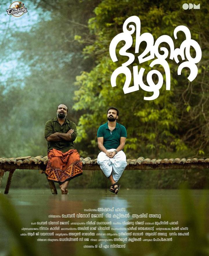 KunchacksTrends's tweet photo. #BheemanteVazhi   first look 👌
soon in theatres near you 

#BheemanteVazhi November Release.

#KunchackoBoban #ChembanVinod #AshrafHamza  @girishganges @talkaashiq @rimakallingal 
#chackochan  #KunchackoBobanBdayonNov2 https://t.co/3UNDIso9Lp