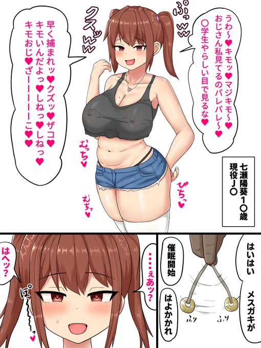 メスガキでございます 