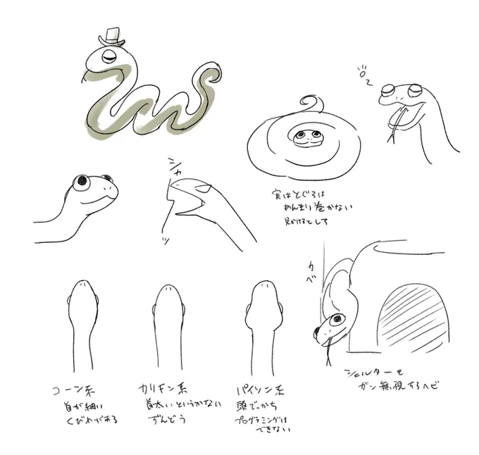 ヘビの絵かわいいと言ってもらえてうれしみ いつもわしが描くようなヘビのデフォルメ絵はこんなん 