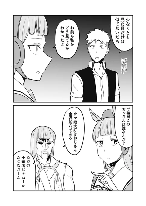 ウマ娘日和79 #漫画 #ウマ娘プリティーダービー #ウマ娘 #ゴールドシップ(ウマ娘) https://t.co/5iqX5j5anV 