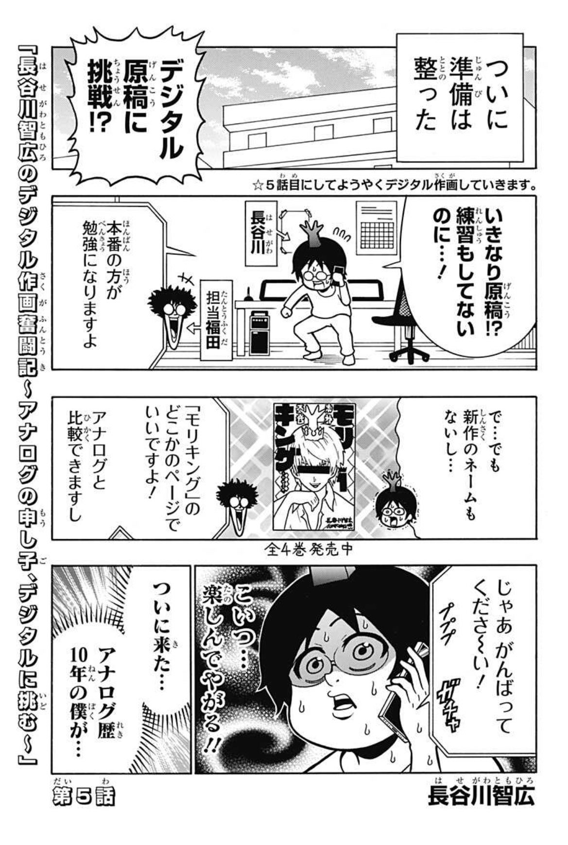 少年ジャンプ漫画賞 青春兵器ナンバーワン 森林王者モリキング の長谷川先生が描くルポ漫画 長谷川智広 のデジタル作画奮闘記 第５話更新 お待たせしました ついにお披露目されるはじめてのデジタル原稿 世界よ これが長谷川智広だ ジャンプ