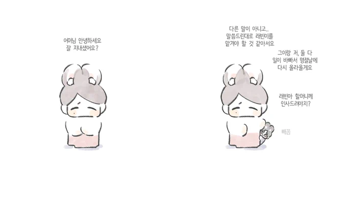 김래빈씨 곁에 있어주는 사람1 (4/8) 
