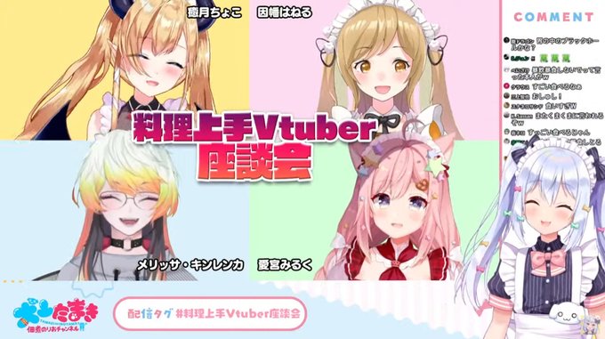 料理上手vtuber座談会のtwitterイラスト検索結果
