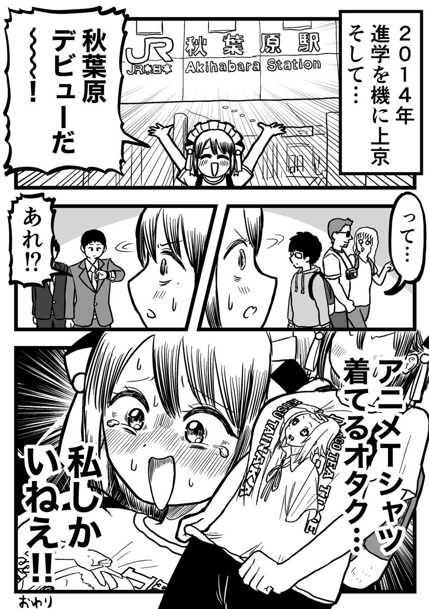 秋葉原に行くと 思ってるよりアニメtの人がいない事実に驚愕 わかる 昔の秋葉原はもう でも コミケ時期なら大丈夫 Togetter