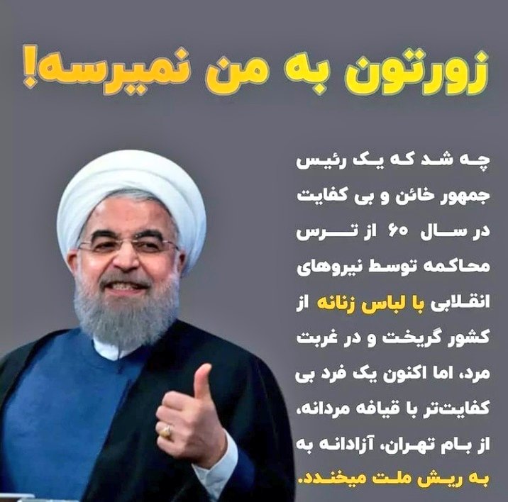 Ahoura55's tweet photo. @sabeti_twt اما مطالبه برای #محاکمه من جواب نداد😉 https://t.co/iarhNI6O7n