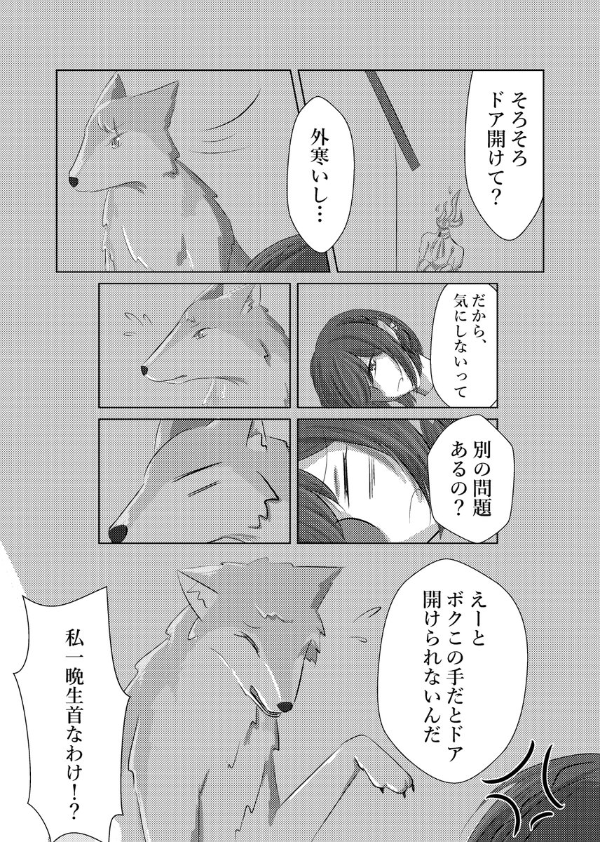 ※※ガチ生首注意※※
にーご人外パロ
今月は遅くなってしまいまして、申し訳ございませんでした!
次回の話は屋敷のほうに戻ります

 #25時怪異ダイアリー 