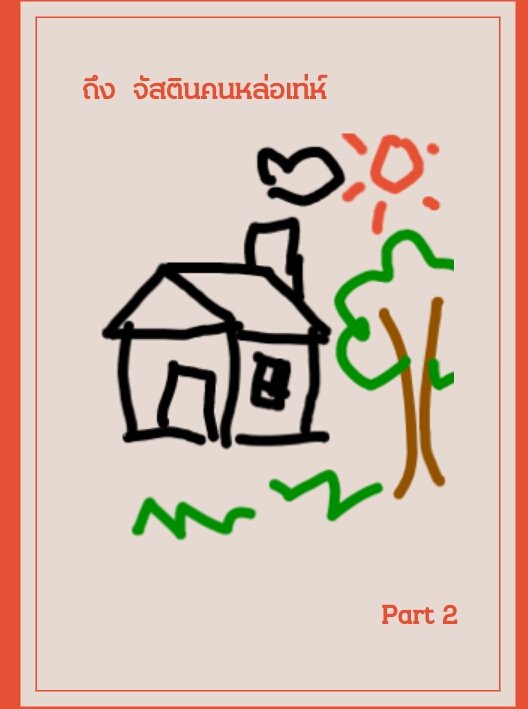 บ้านสวยดี