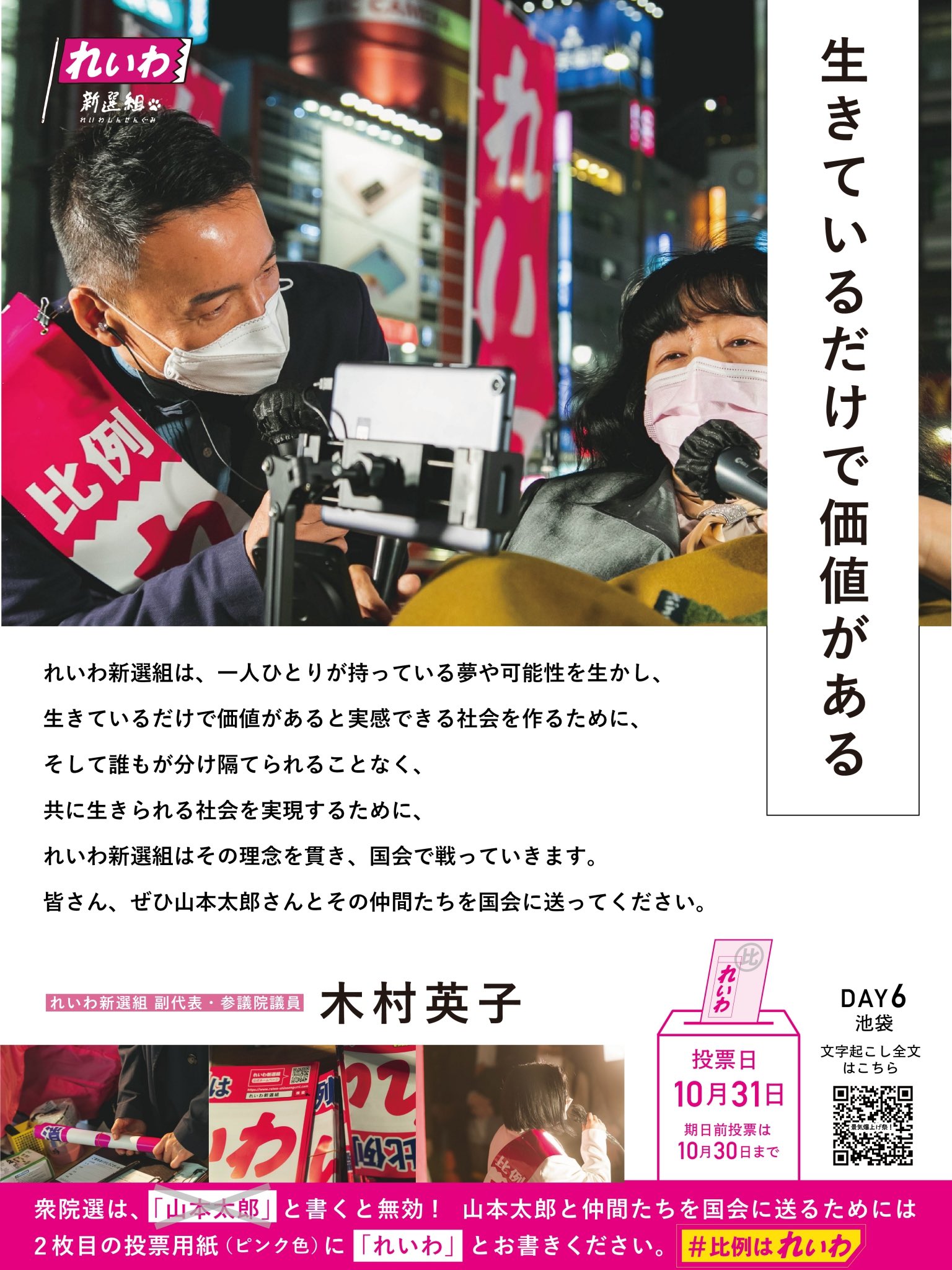 木村英子 Eikokimura Twitter